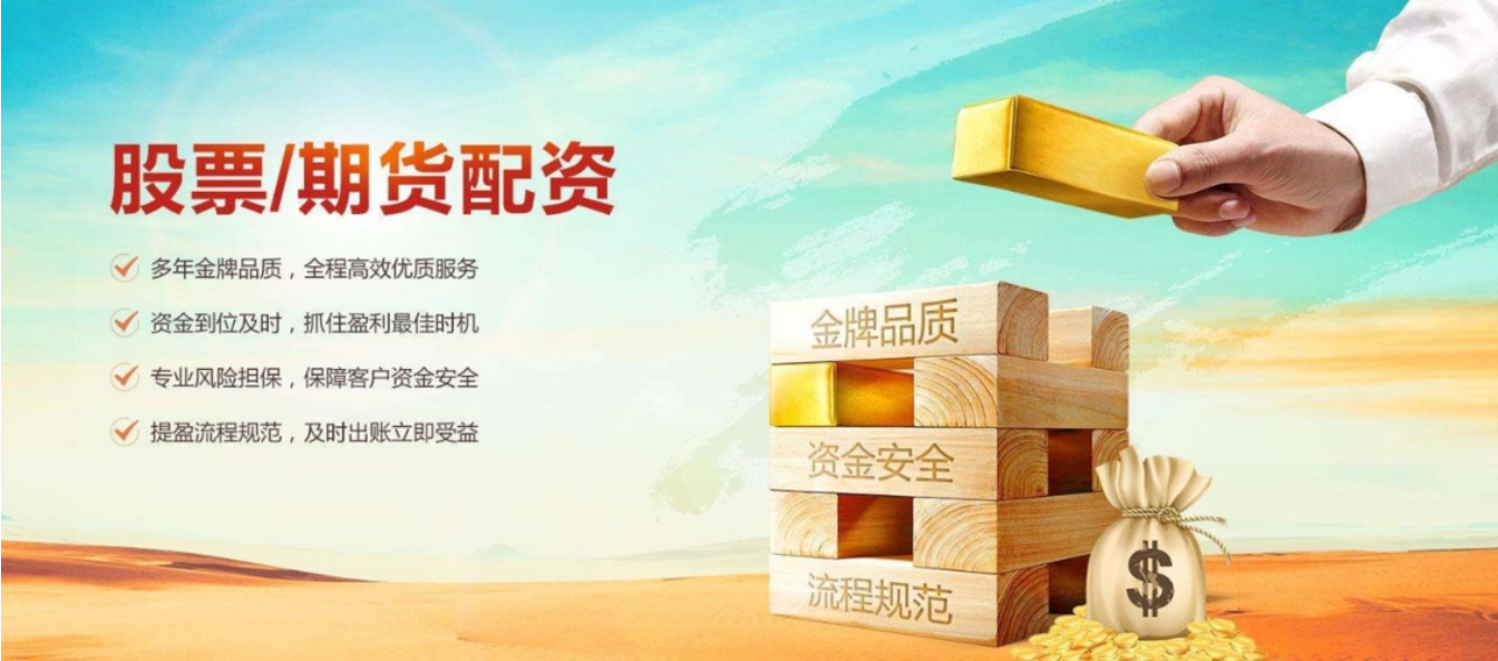 配资炒股，首选配资，稳健获利，轻松翻倍